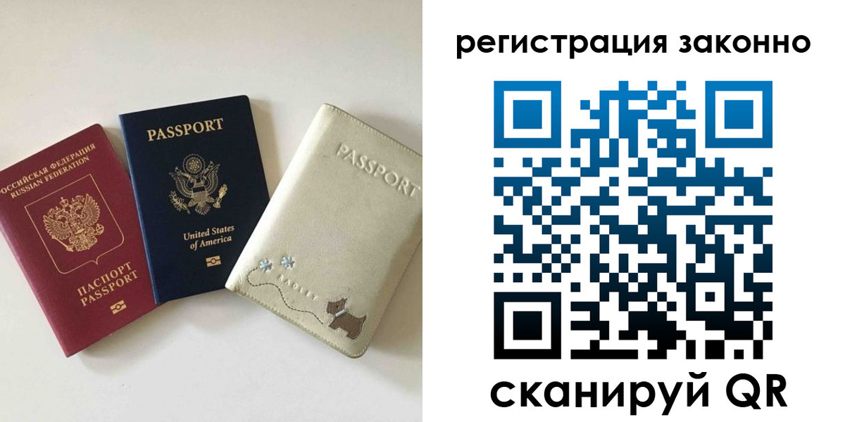 временная регистрация 2025 в Ангарске