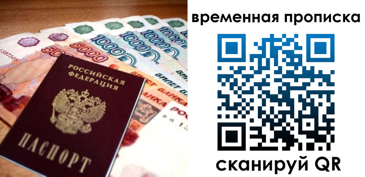 временная регистрация госуслуги в Ангарске