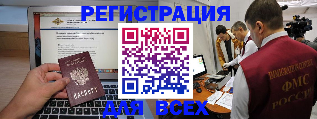прописка регистрация в Ангарске