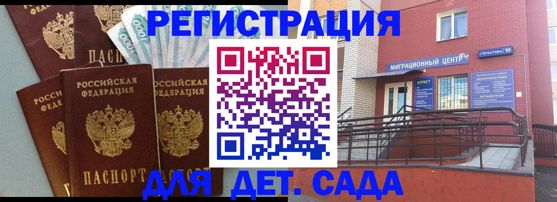 временная регистрация гарантия в Ангарске