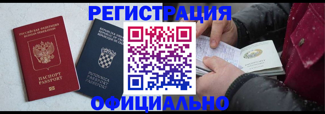 временная регистрация гарантия в Ангарске