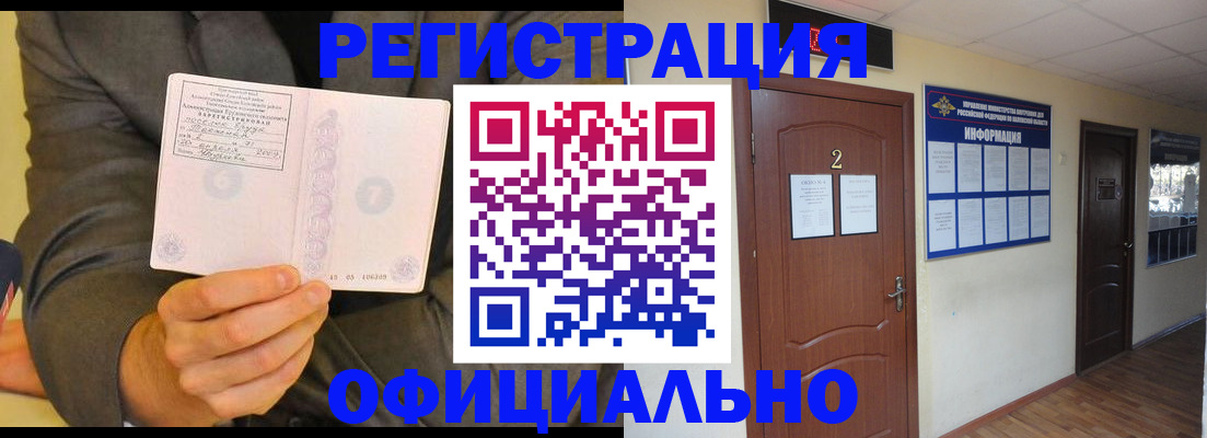 временная регистрация в Ангарске