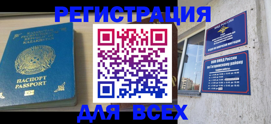 временная регистрация для всех в Ангарске