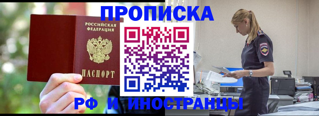 временная регистрация гарантия в Ангарске